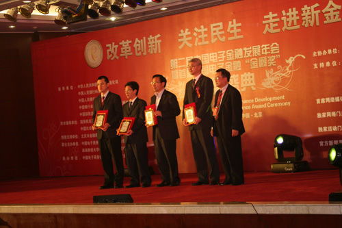 數(shù)字時(shí)代新標(biāo)桿 首屆中國電子金融“金爵獎(jiǎng)”頒獎(jiǎng)盛典圓滿落幕