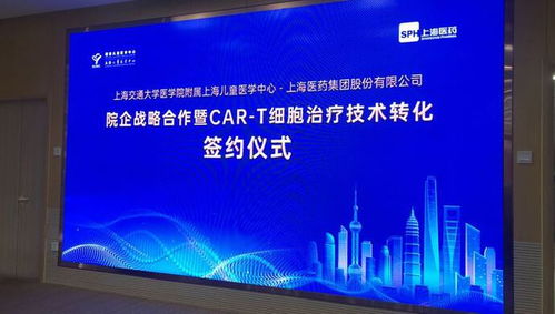 兒中心攜手上藥集團 CAR-T細胞治療新技術從臨床研究邁向產品研發轉化